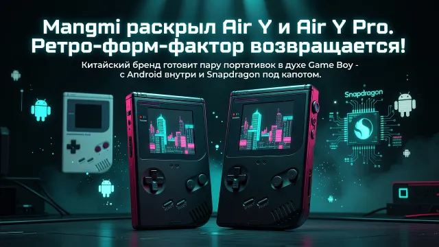 Mangmi раскрыл Air Y и Air Y Pro. Ретро-форм-фактор возвращается!